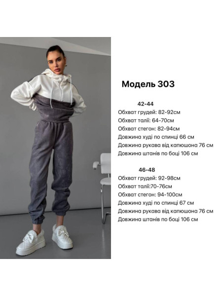 Флісовий двокольоровий костюм 