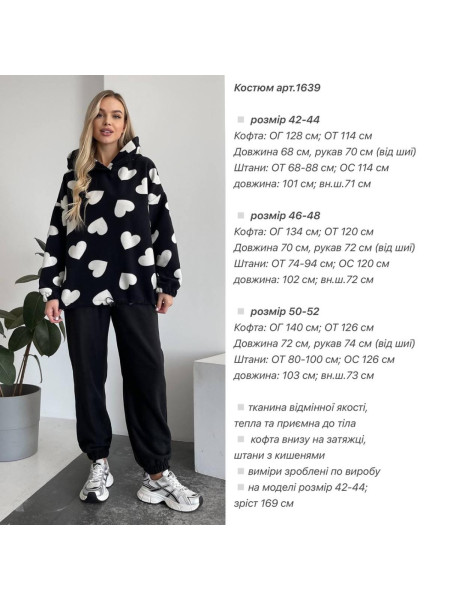 Флісовий костюм сердечки 