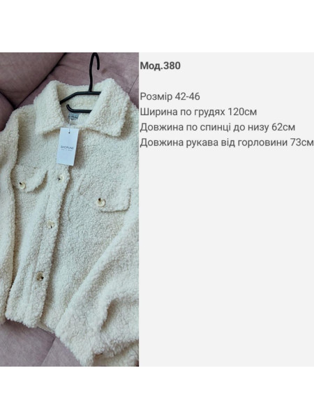 Куртка сорочка Тедді 