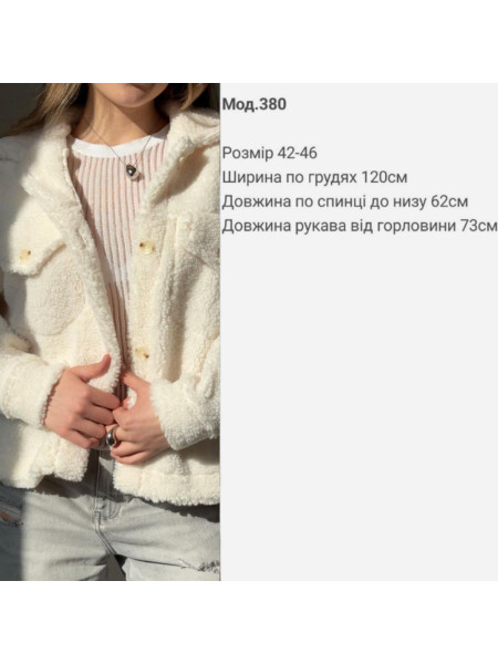 Куртка сорочка Тедді 