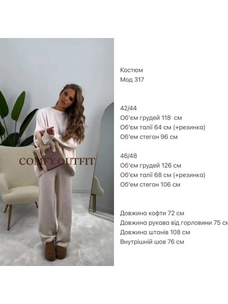 Костюм ангора широкий рубчик 