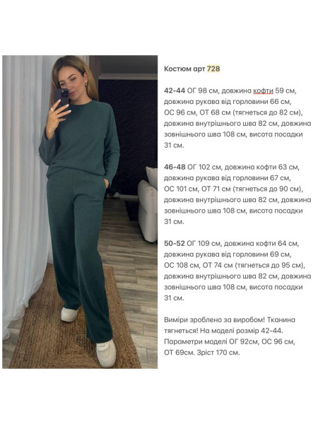 Костюм брючний ангора в’язка 