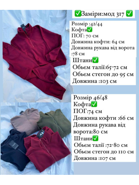 Спортивний костюм на флісі 