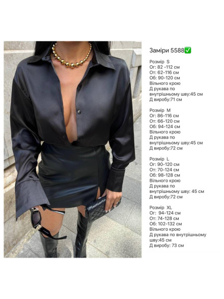 Шовкова сорочка 