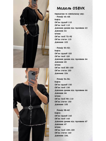 Чорний костюм двійка 