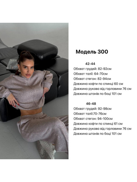 Ангоровий костюм 