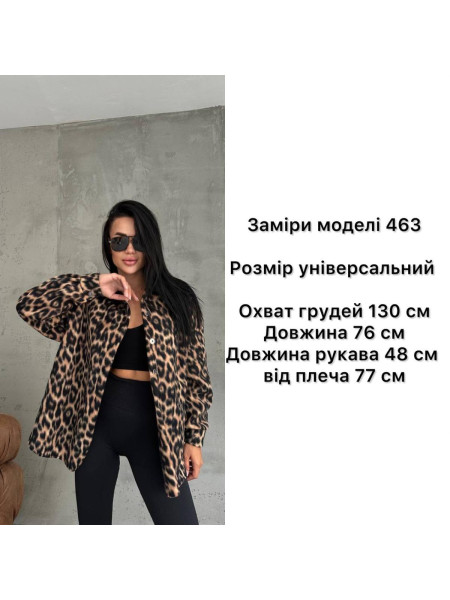 Флісова сорочка лео 