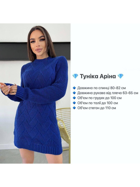 Туніка Аріна