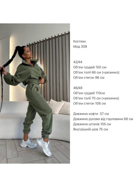 Флісовий костюм 