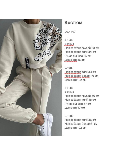 Спортивний костюм тигр 