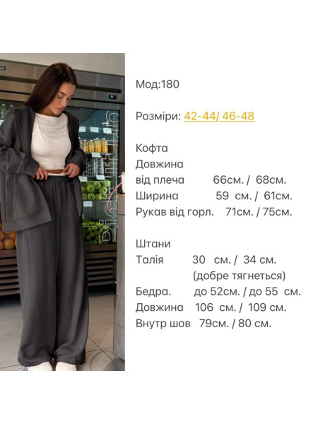 Базовий спортивний костюм 