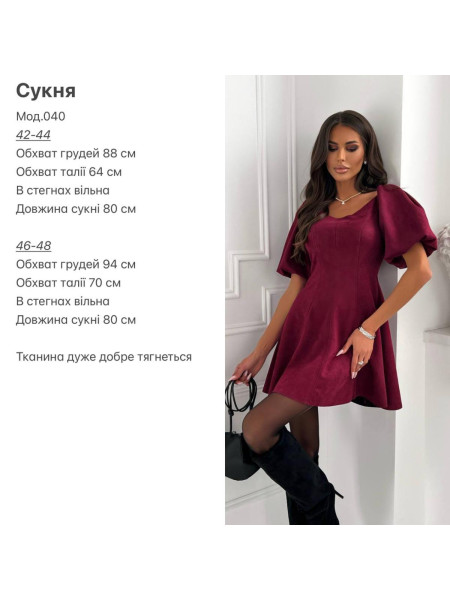 Замшева сукня 