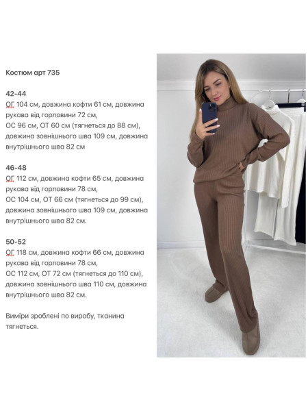 Трикотажний костюм в рубчик 