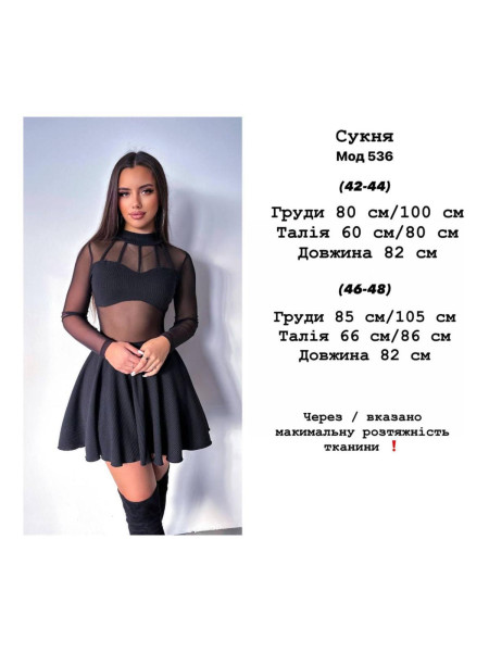 Сукня рубчик сітка 
