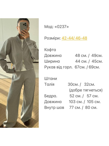 Ангоровий костюм 