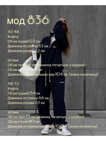 Спортивний костюм 