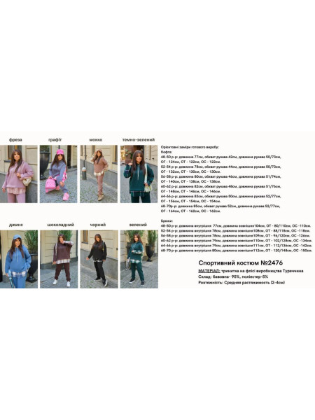 Спортивний костюм на флісі втавки клітинки 