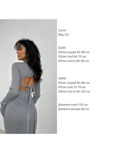 Ангорова сукня відкрита спинка 