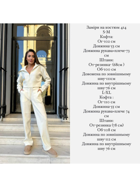 Ангоровий костюм 