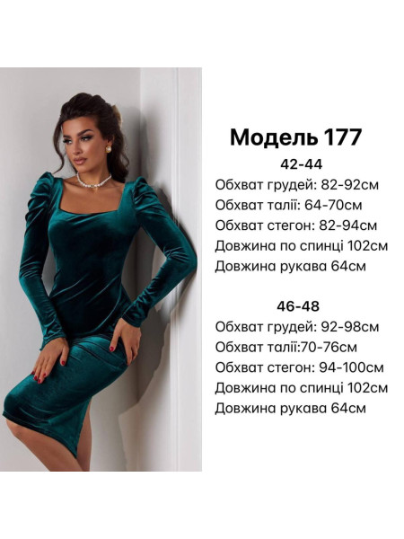 Оксамитова сукня 