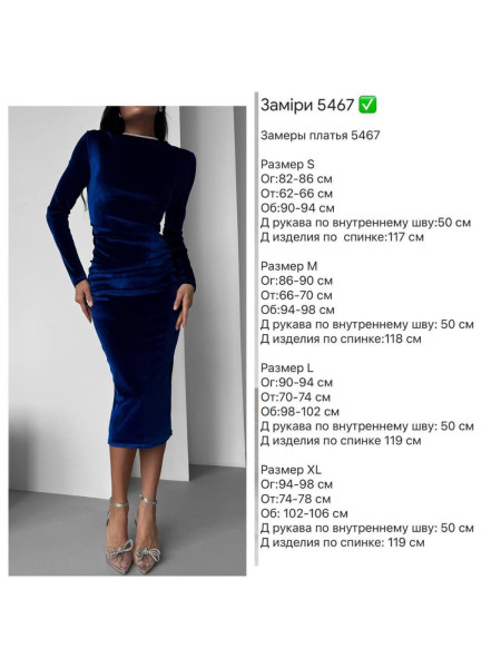 Оксамитова сукня 