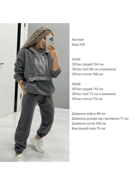 Флісовий костюм з плащівкою 