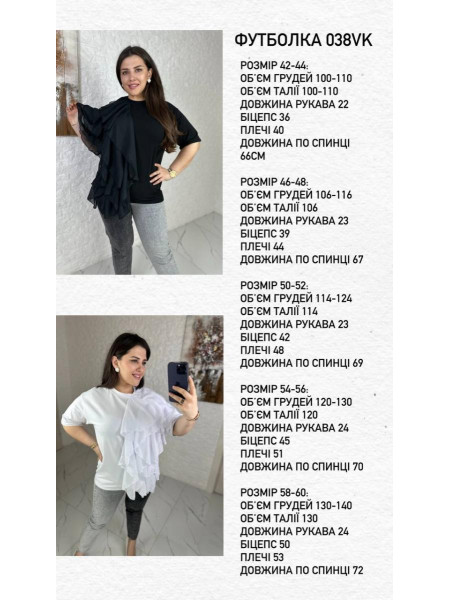 Блуза з шифоновим воланом 