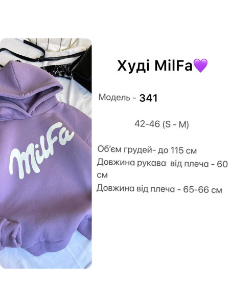 Худі Milfa 