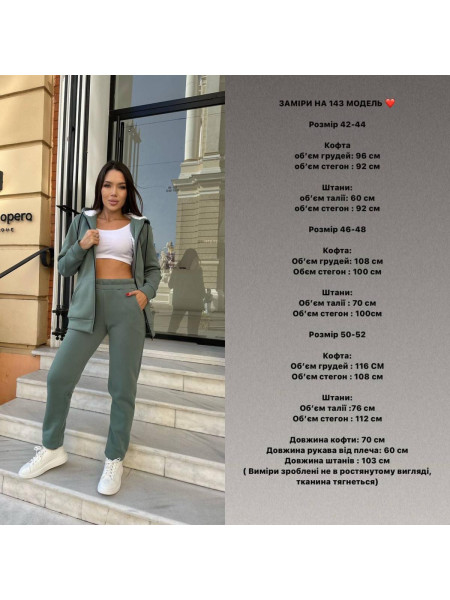 Спортивний костюм на хутрі 