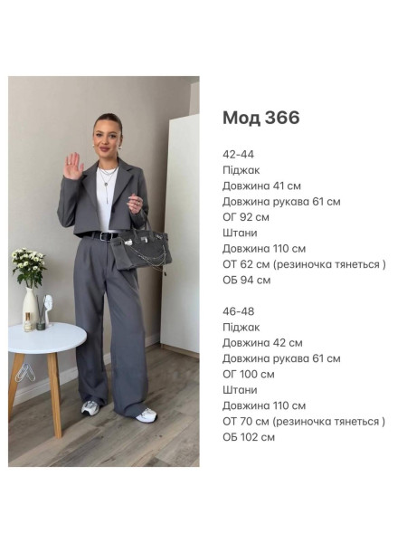 Брючний костюм 