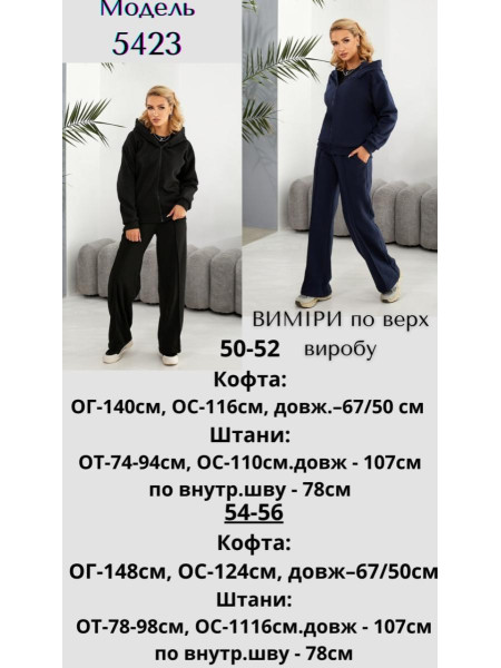 Спортвиний костюм кльош штани 723/5423