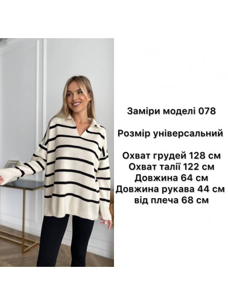 Светр в смужку Туреччина 