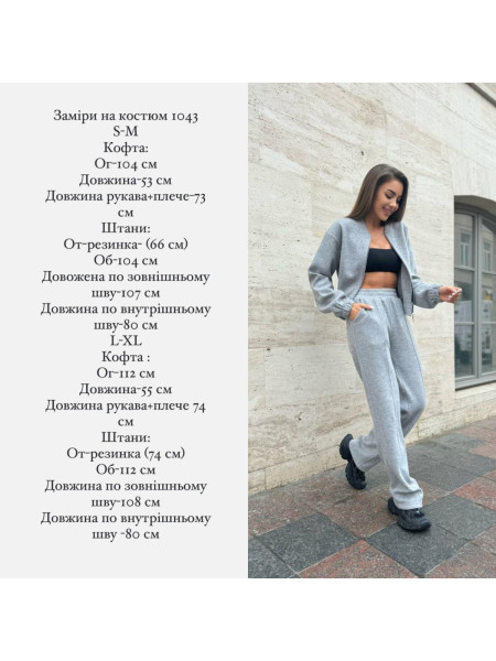 Ангоровий костюм 