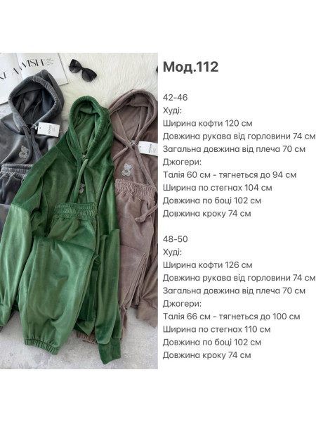 Велюровий костюм на хутрі 