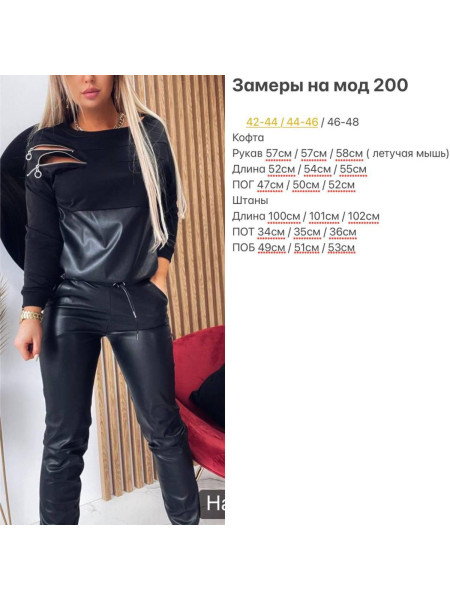 Чорний костюм зі вставками еко-шкіри та змійок 