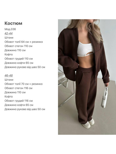 Спортивний костюм стійка 