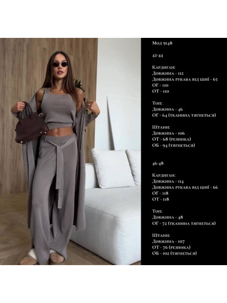 Костюм трійка кардиган топ штани 