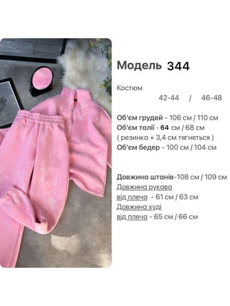 Спортивний костюм мармур 